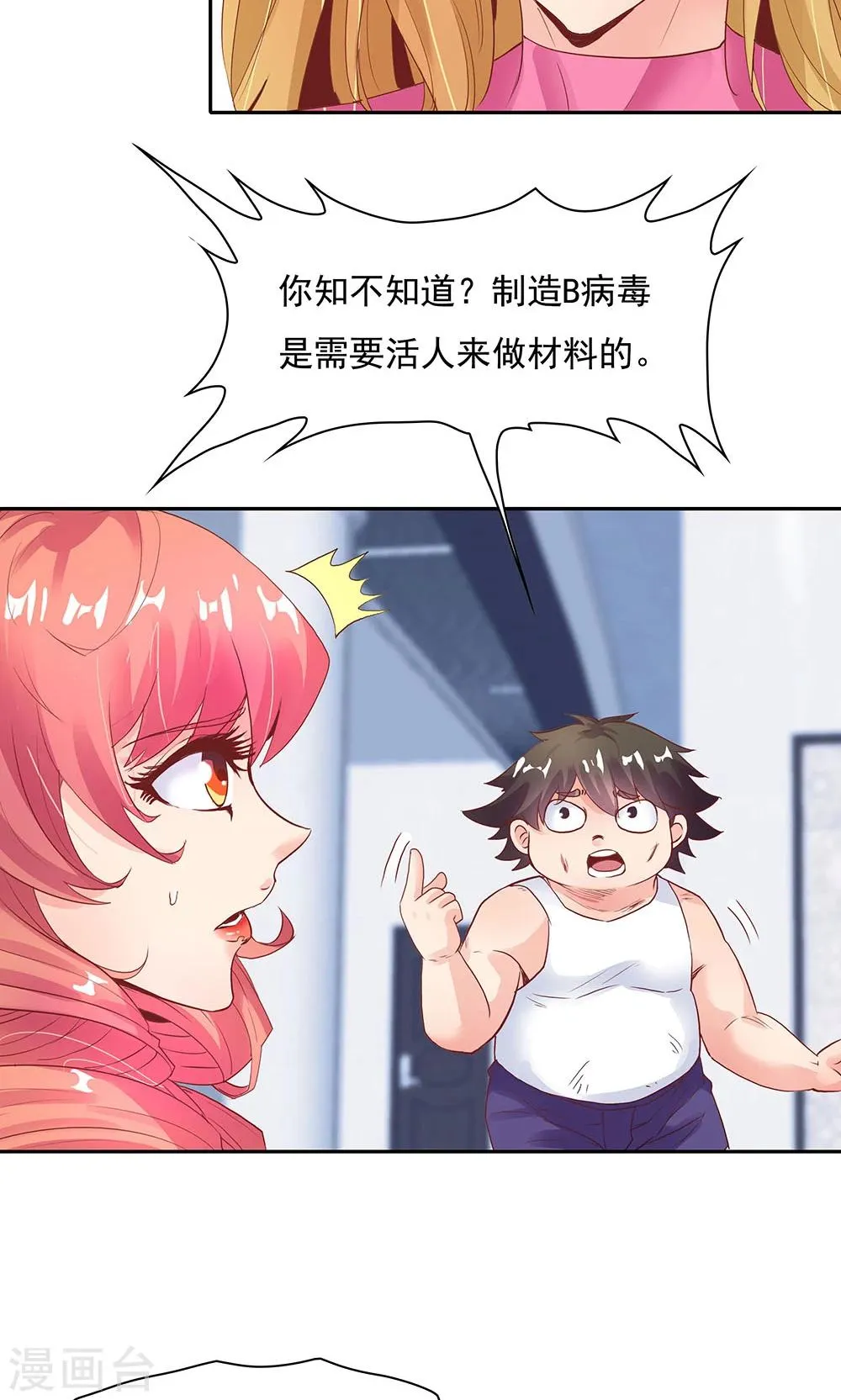 第98话 第7页