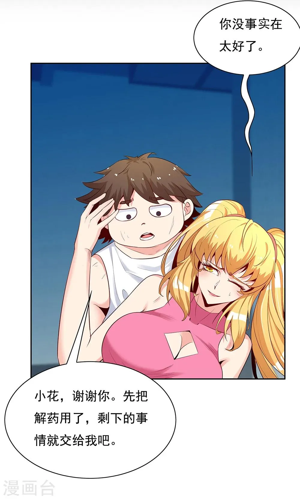 第99话 第32页