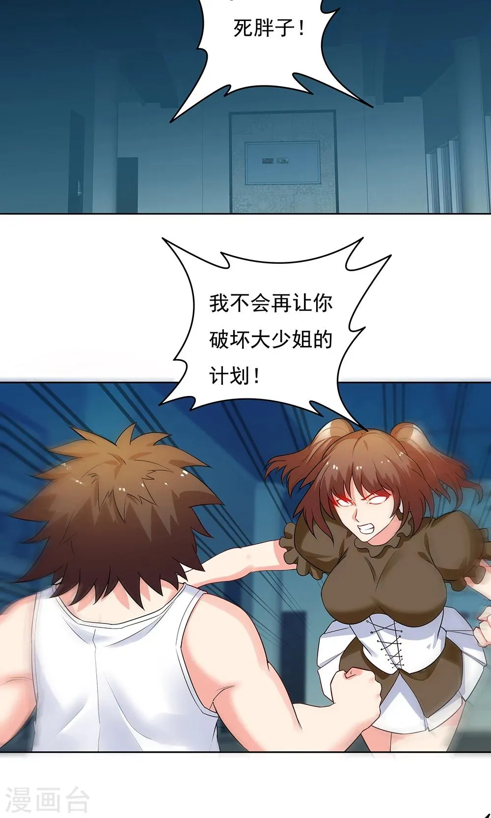 第100话 第2页