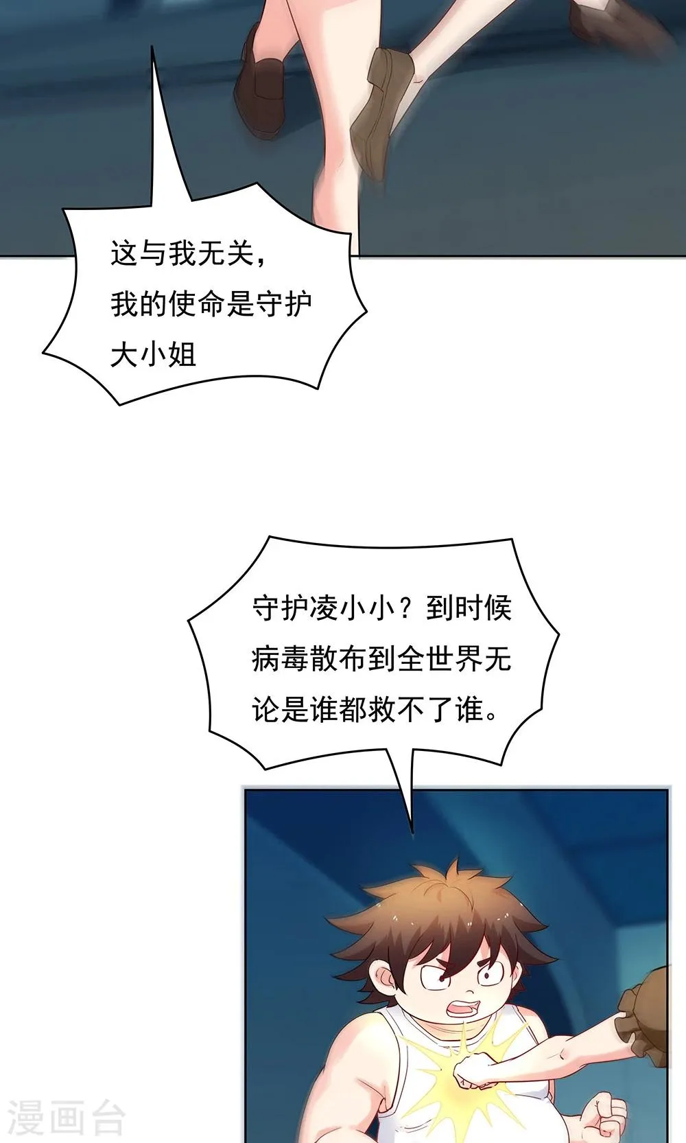 第100话 第7页
