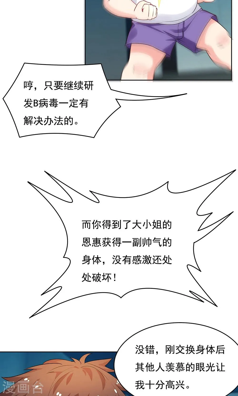 第100话 第8页