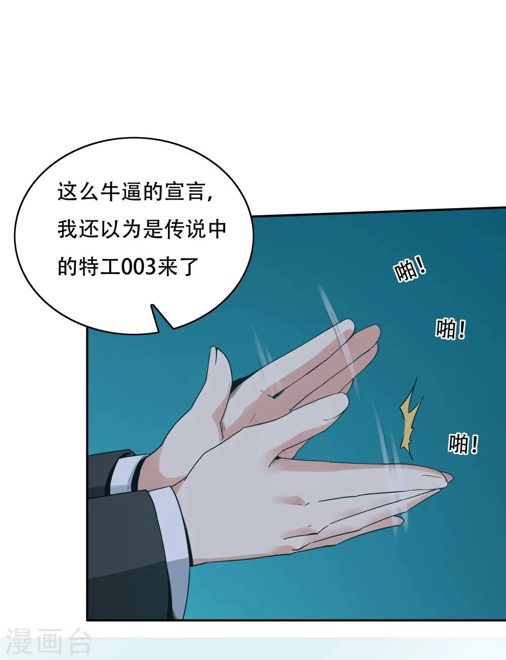 第116话 第8页