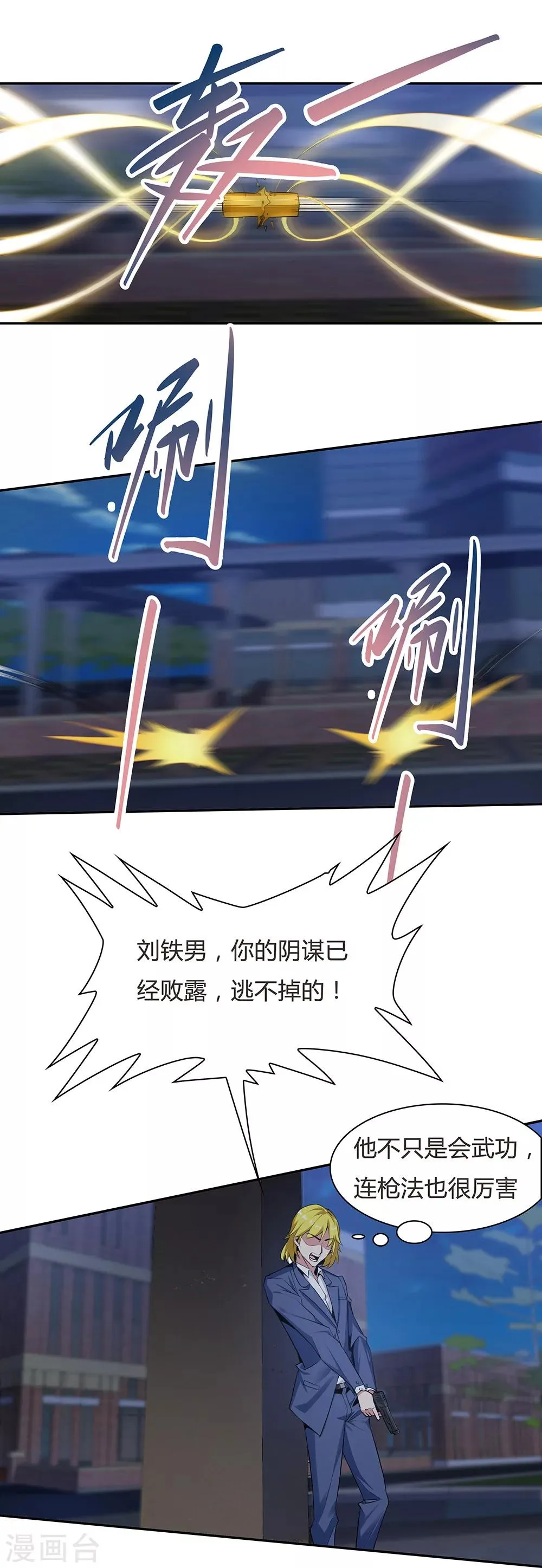 第119话 第5页