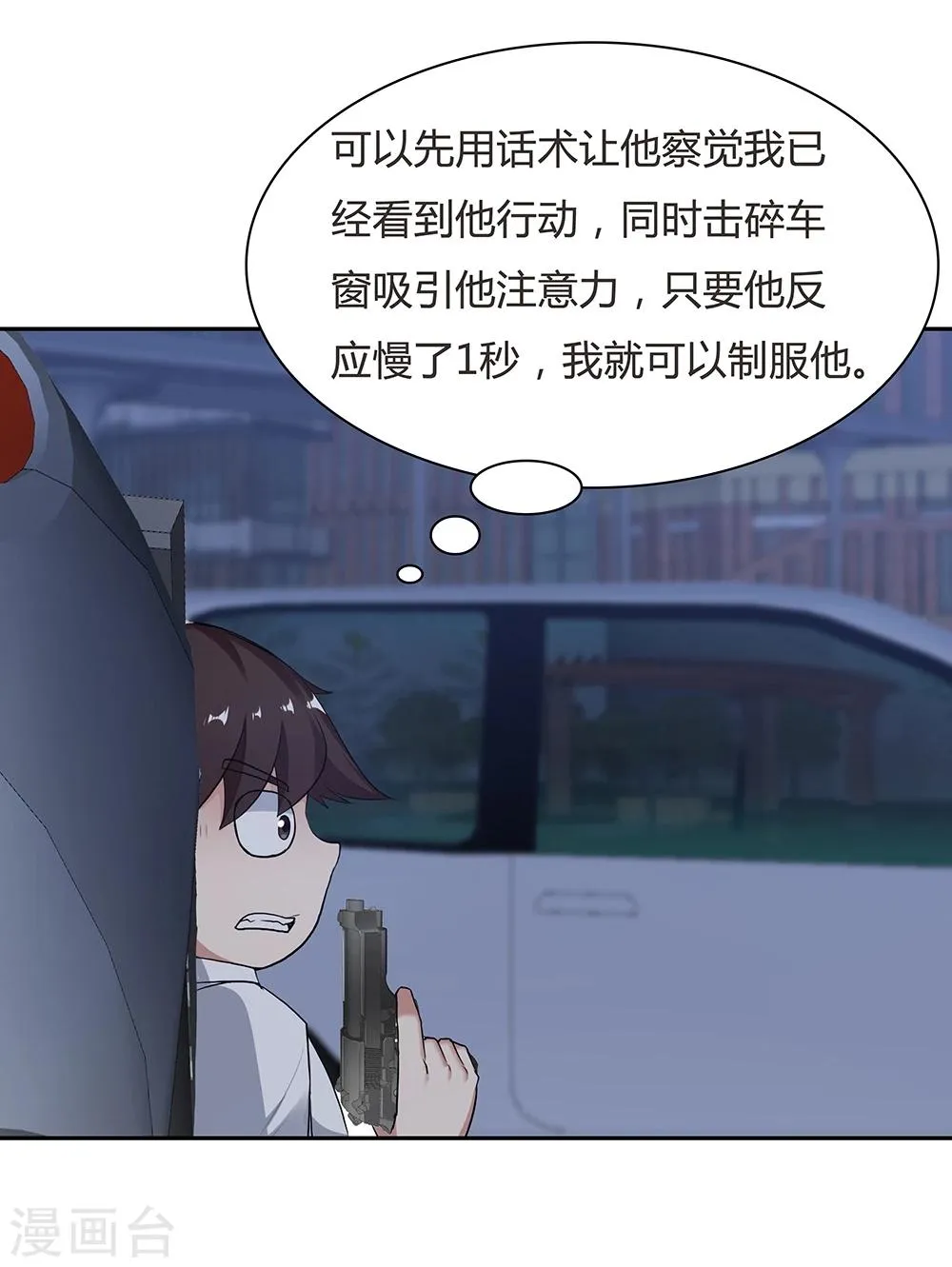 第119话 第7页