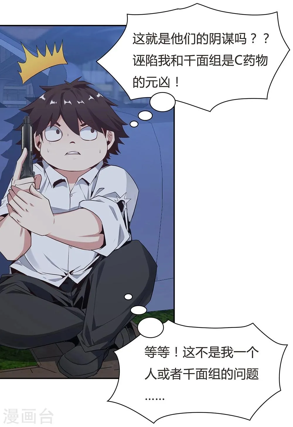 第119话 第10页