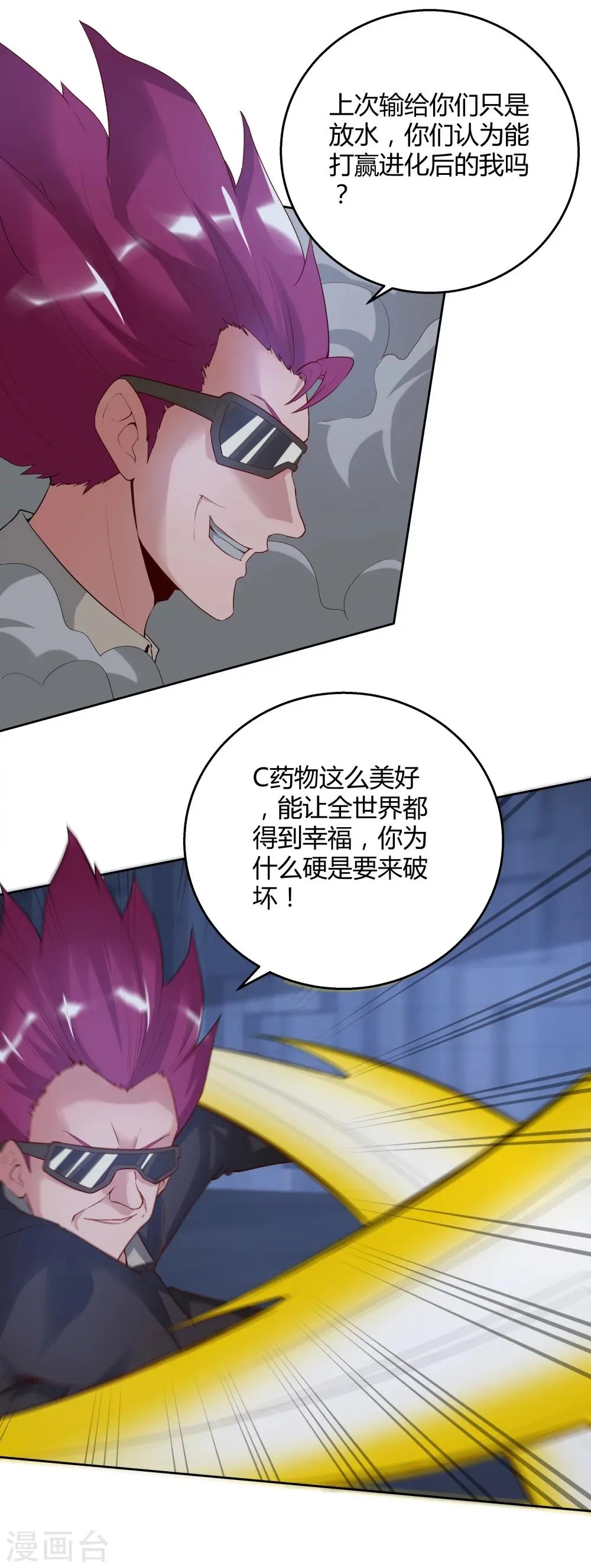 第140话 第30页