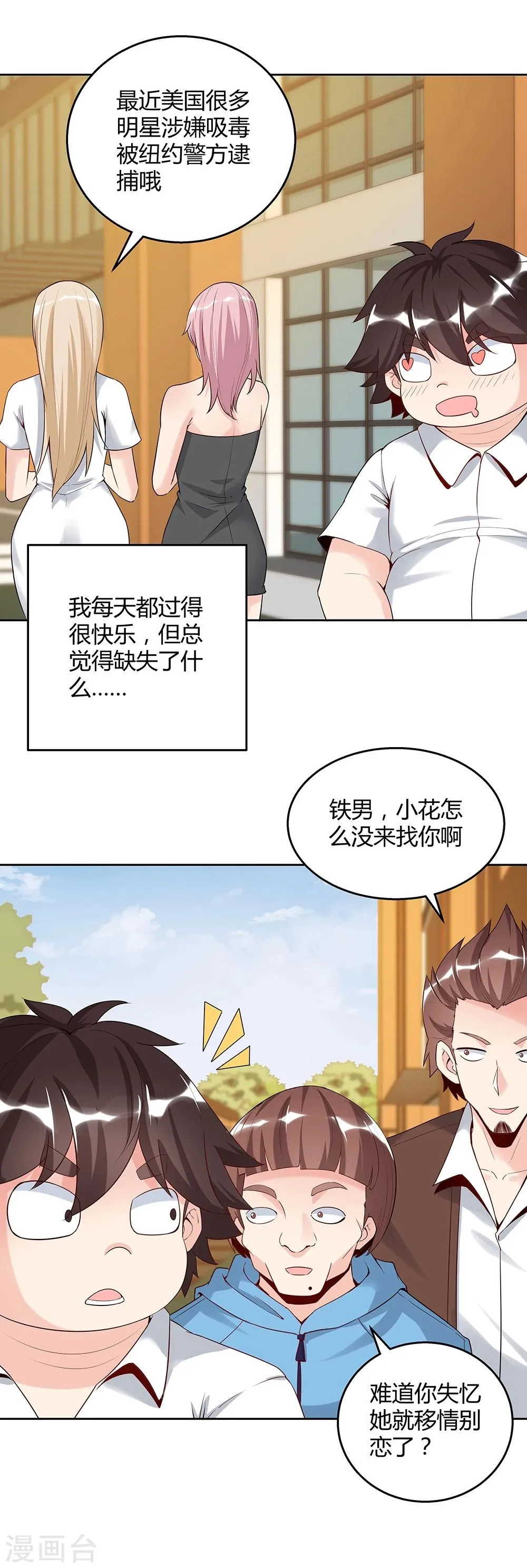 第142话 第5页