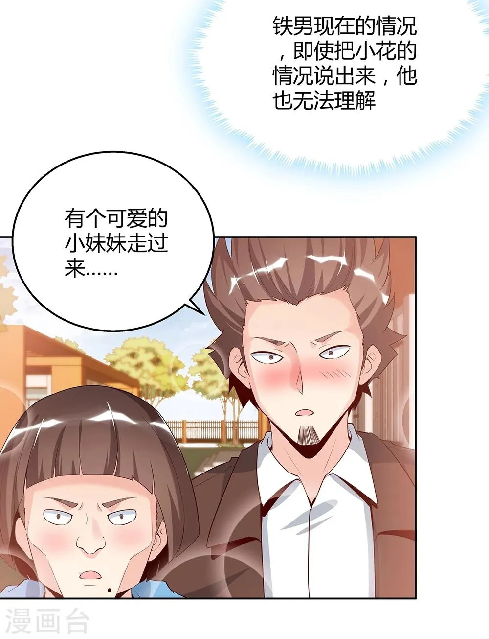 第142话 第7页