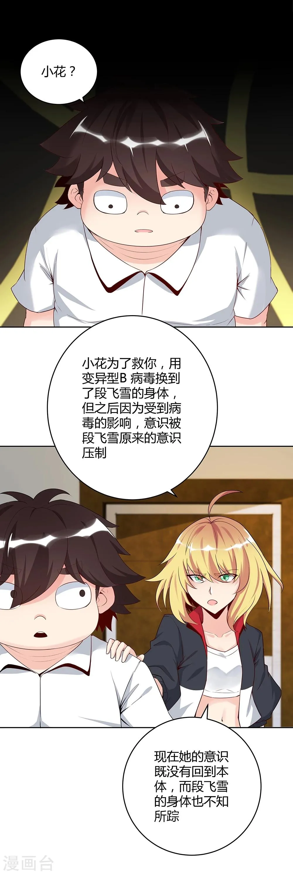 第142话 第32页