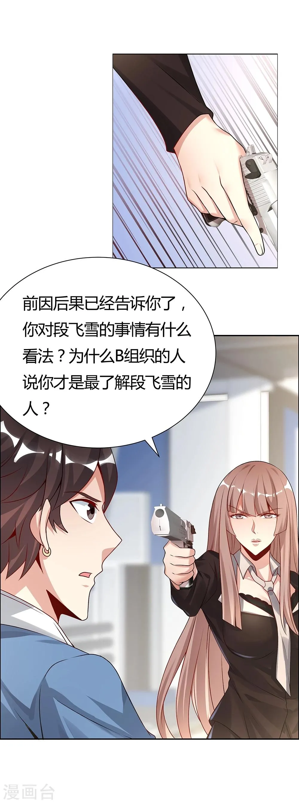 第143话 第8页