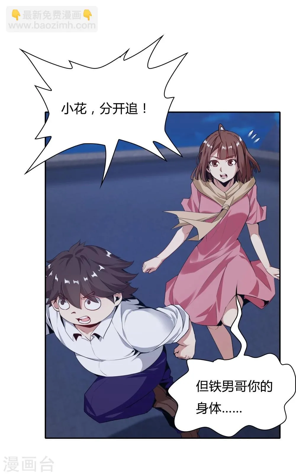 最终话 第6页