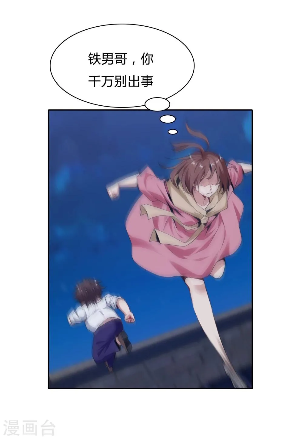 最终话 第8页