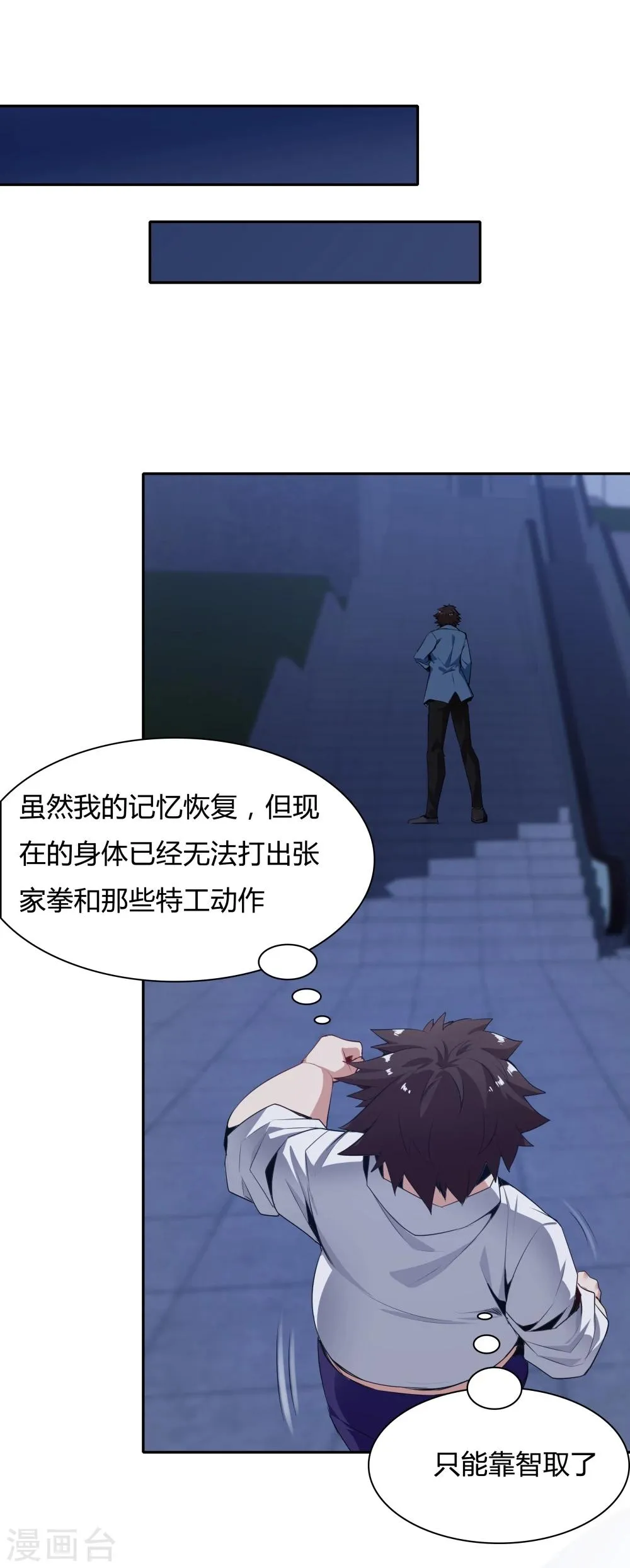 最终话 第9页