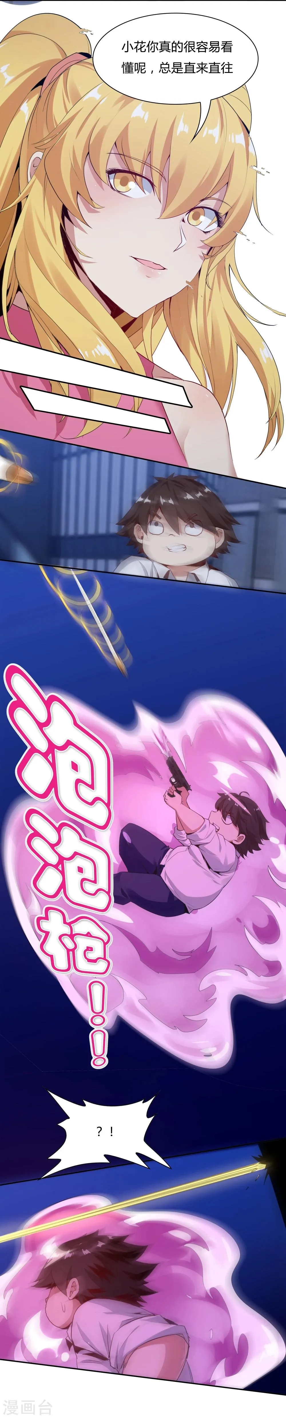 最终话 第17页