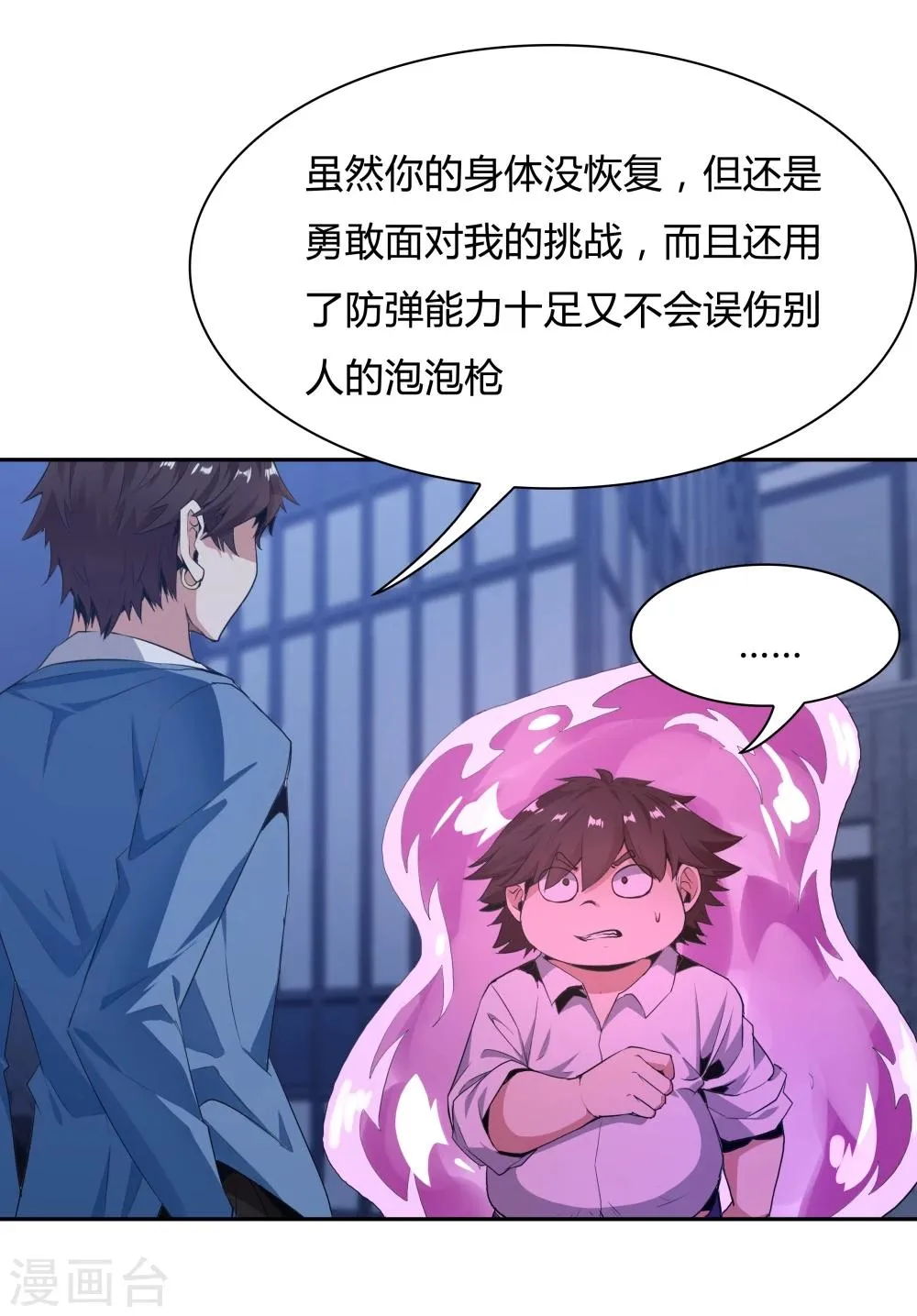 最终话 第19页