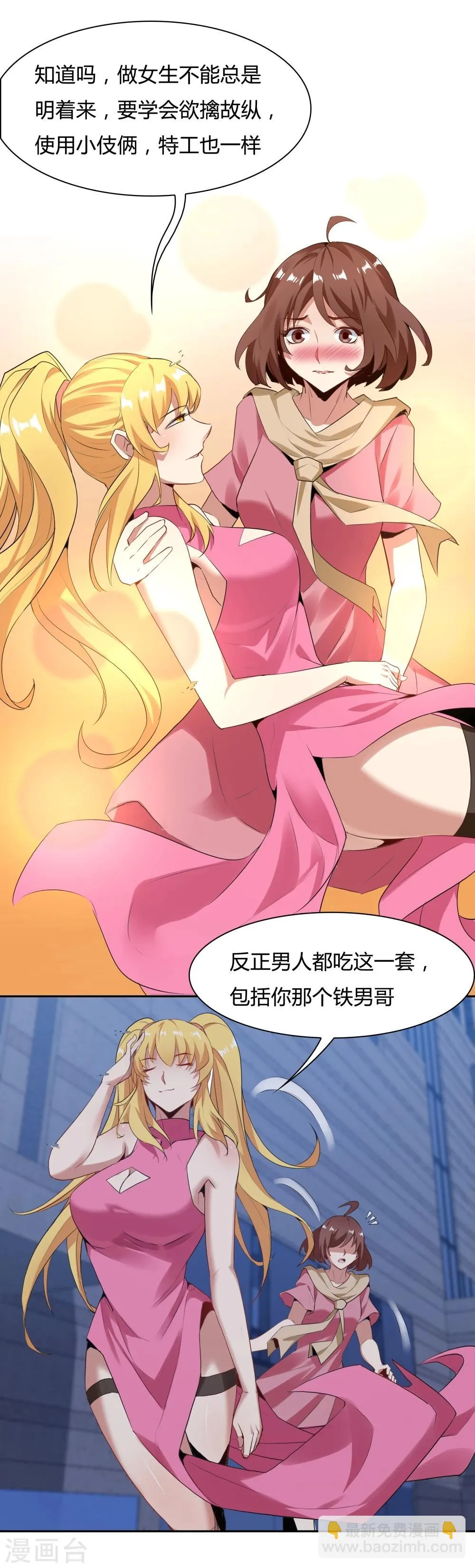 最终话 第24页