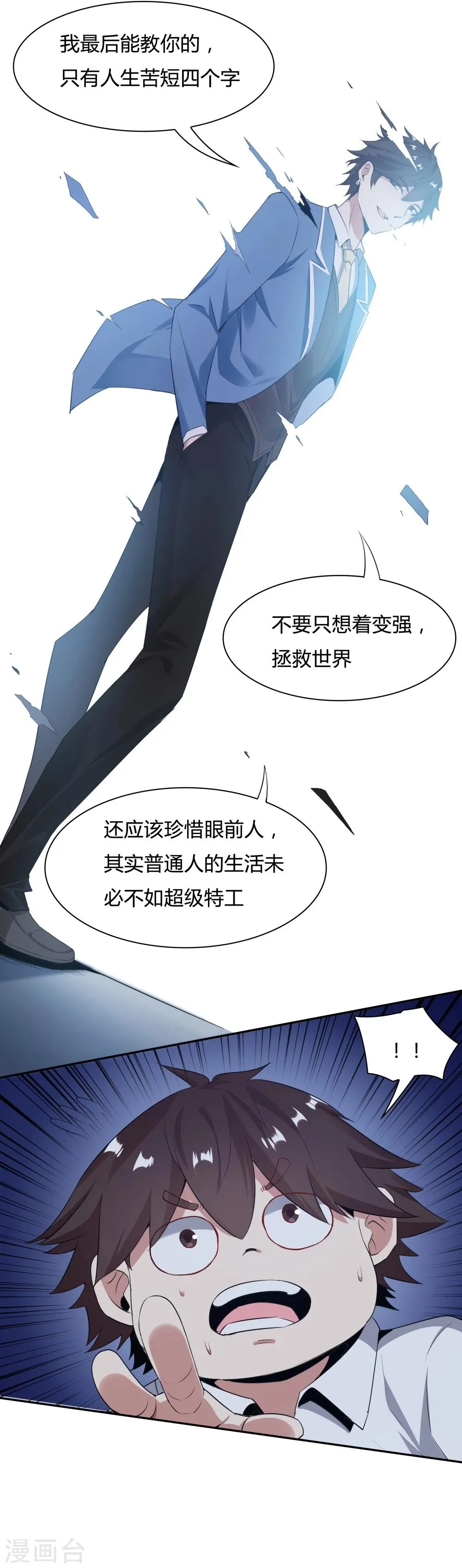 最终话 第27页