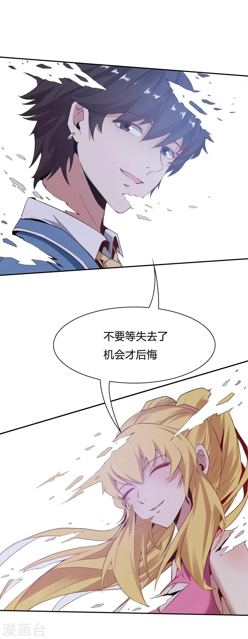 最终话 第28页
