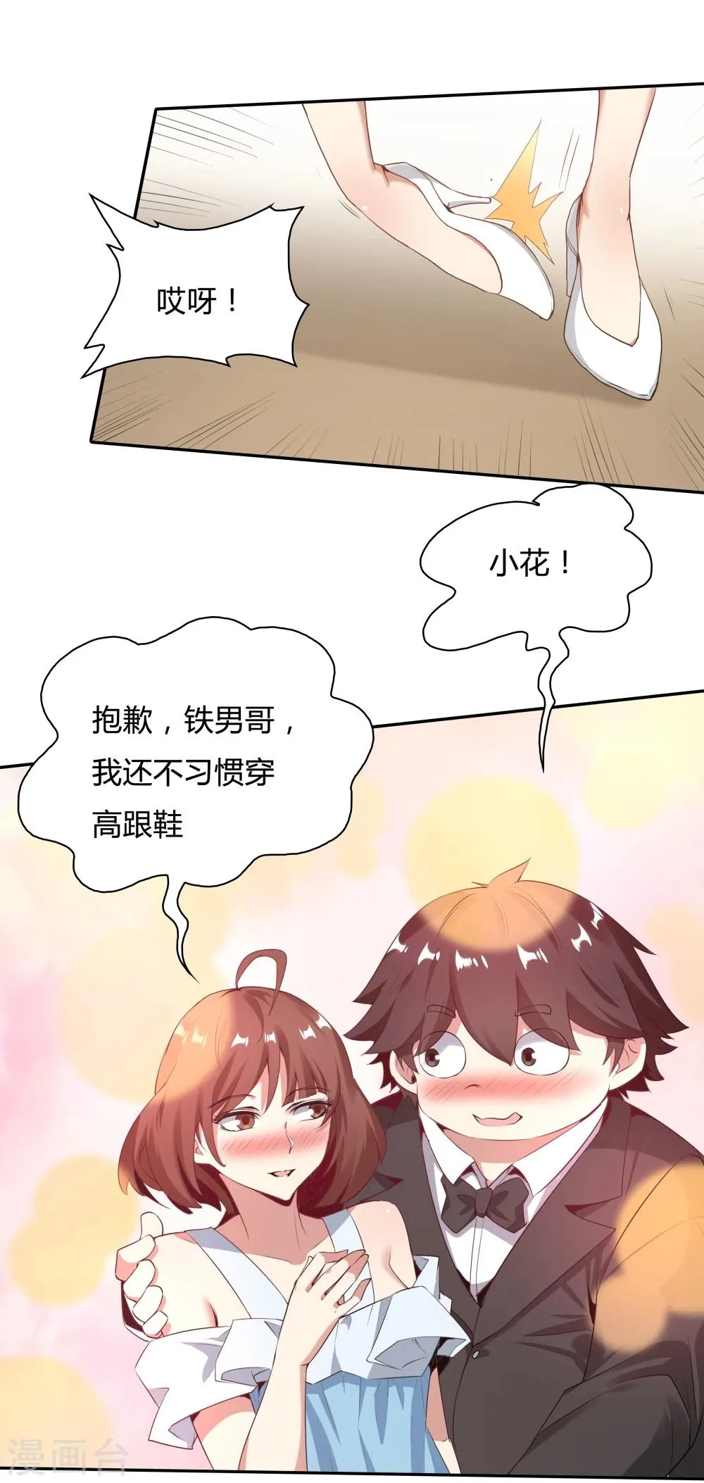 最终话 第33页