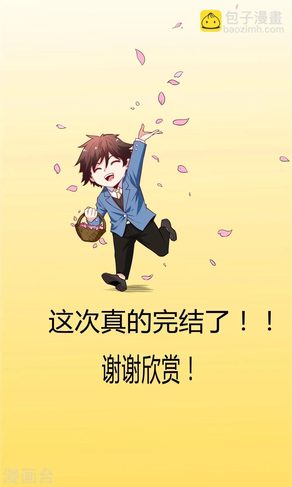最终话 第37页