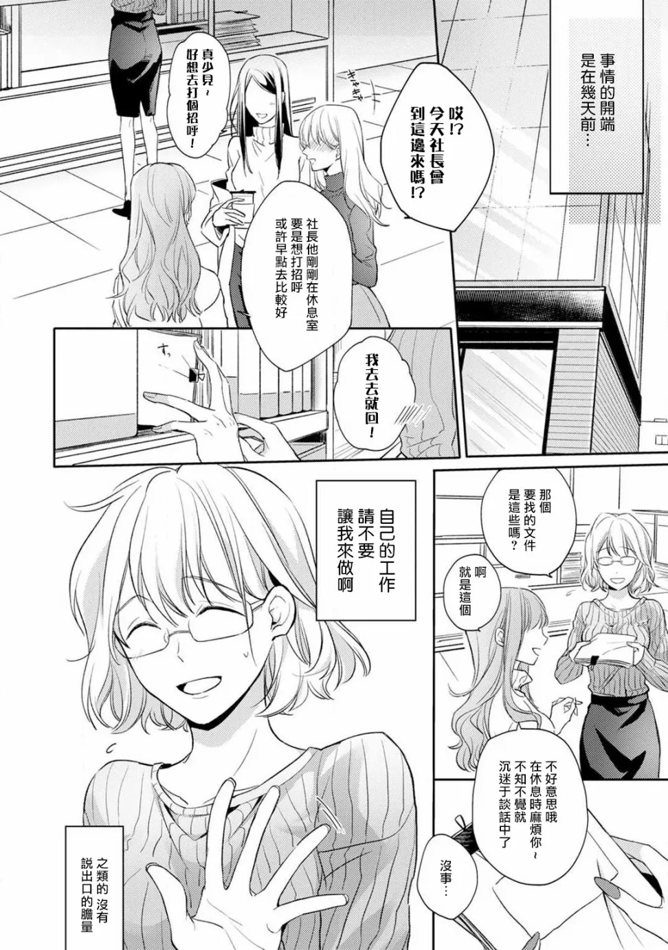 第1话 第3页