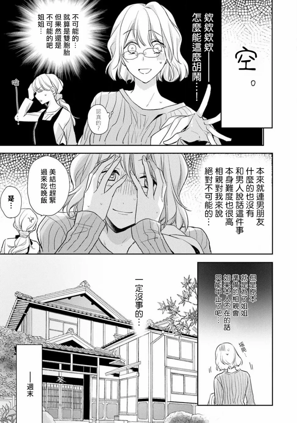 第1话 第8页