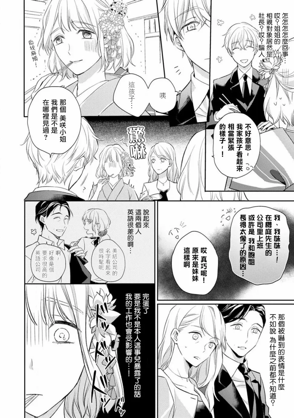 第1话 第11页