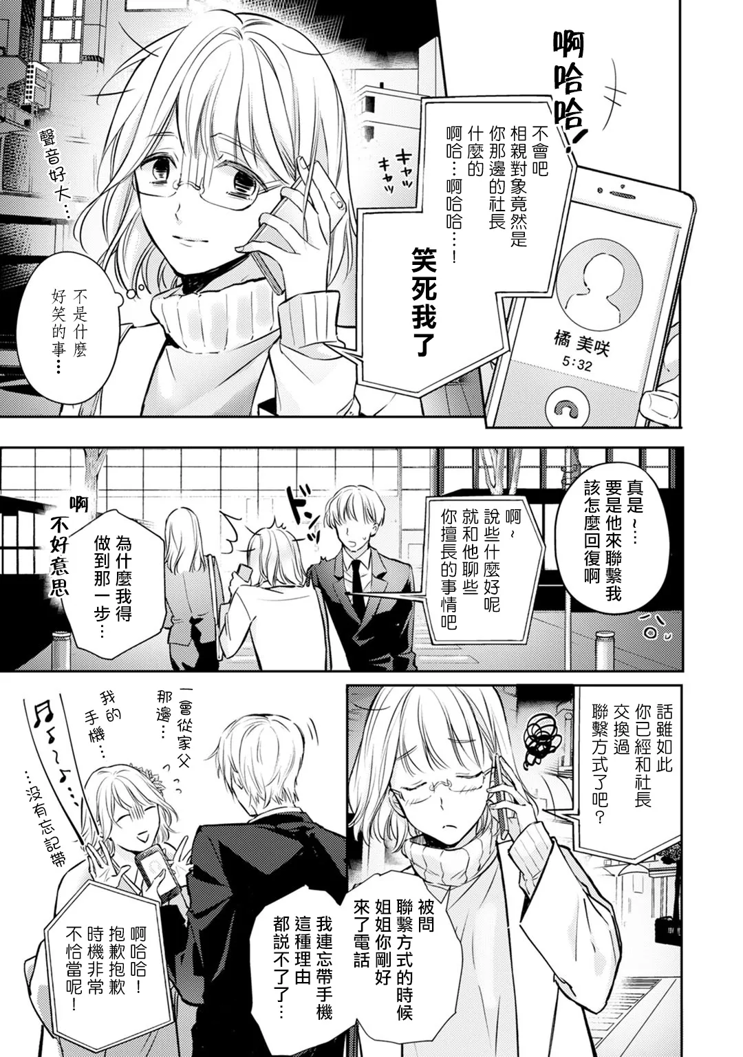 第2话 第1页