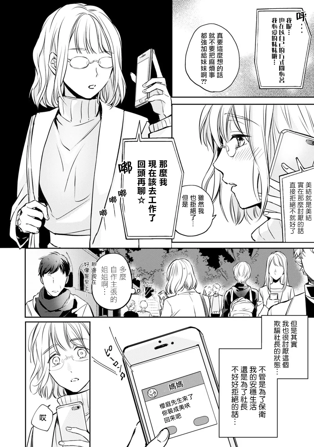 第2话 第2页