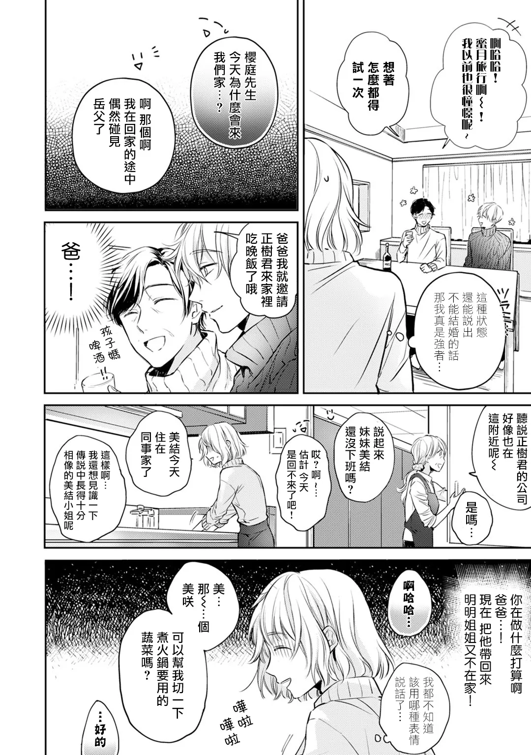 第2话 第4页