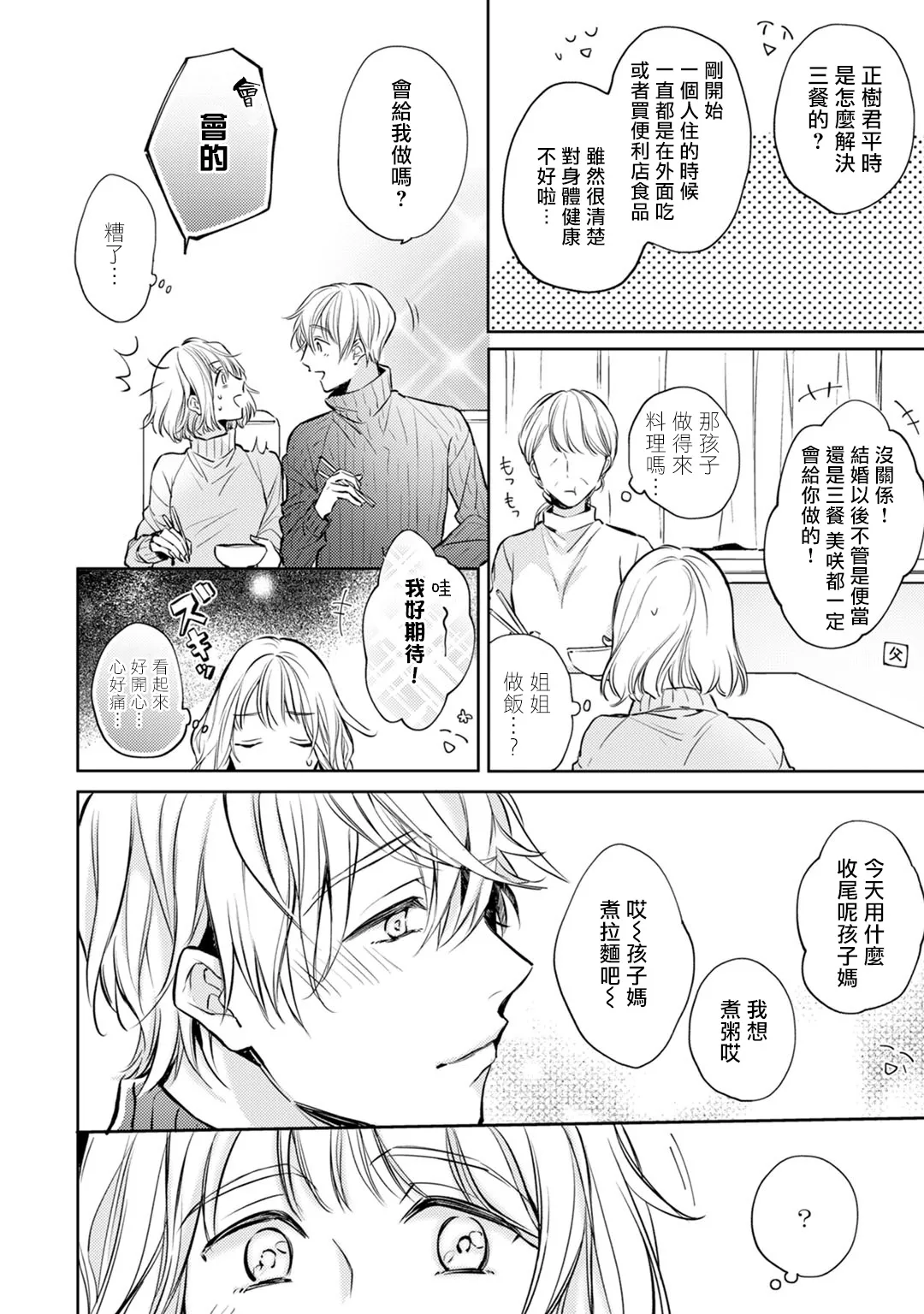 第2话 第8页
