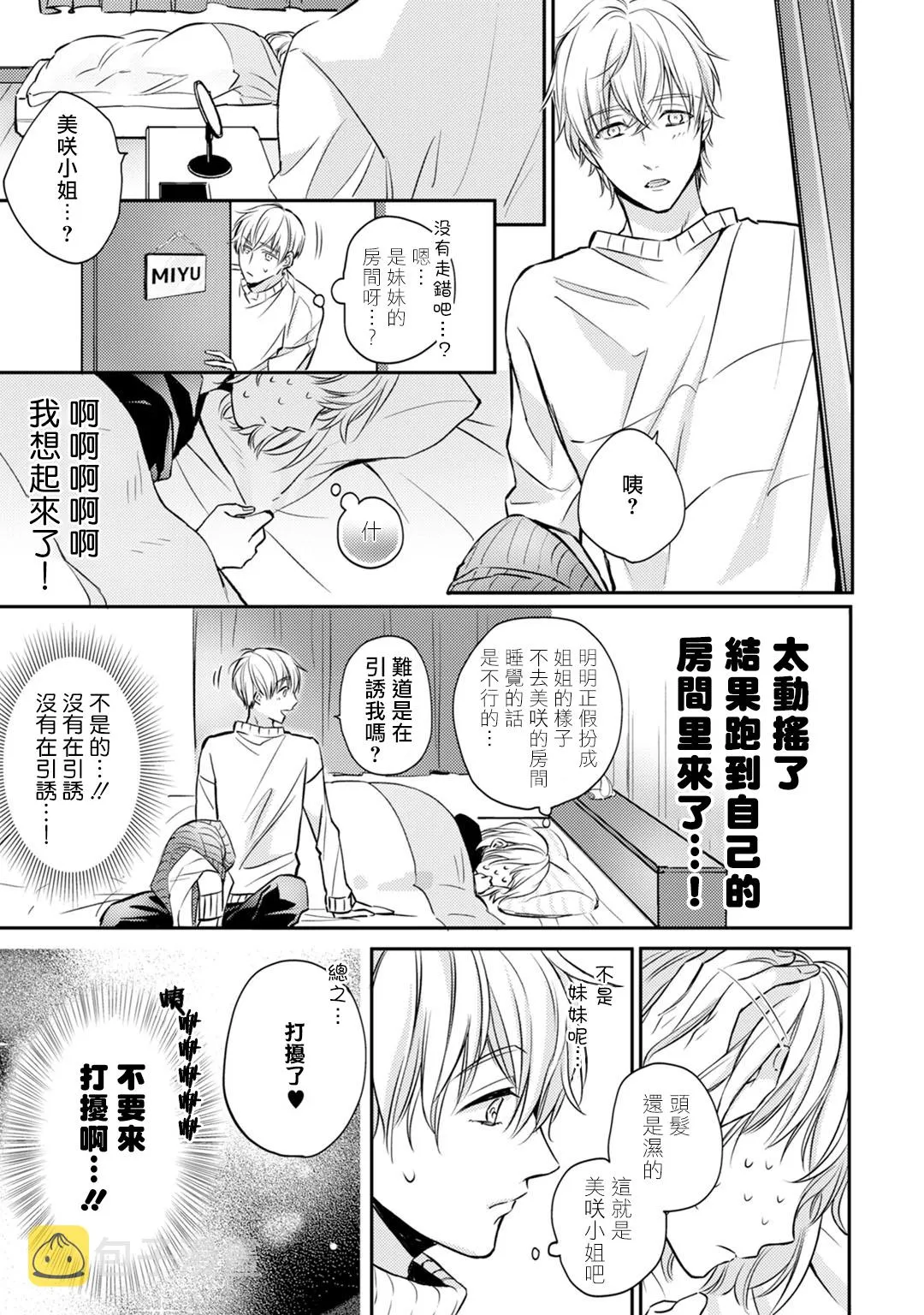 第2话 第23页