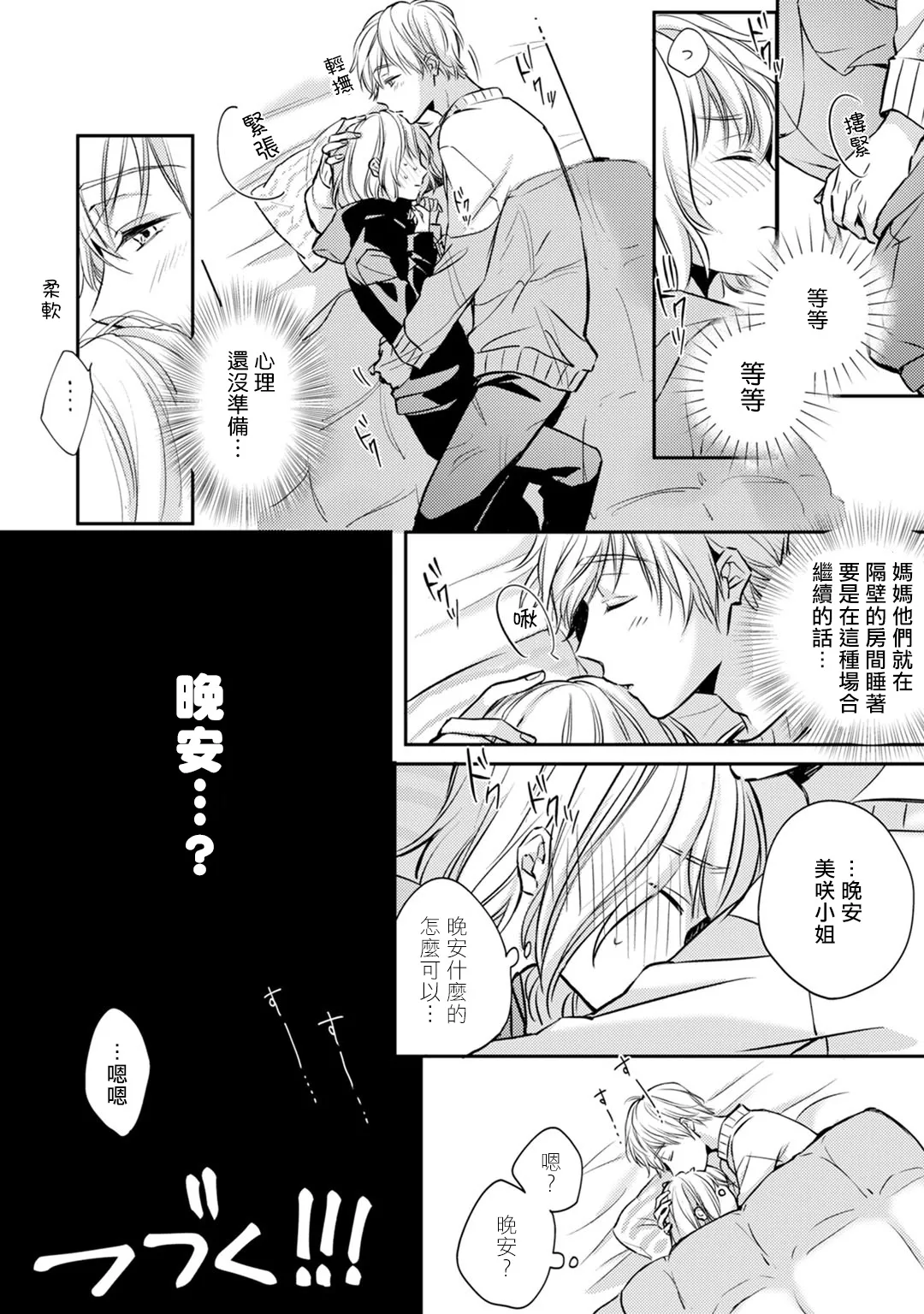 第2话 第24页