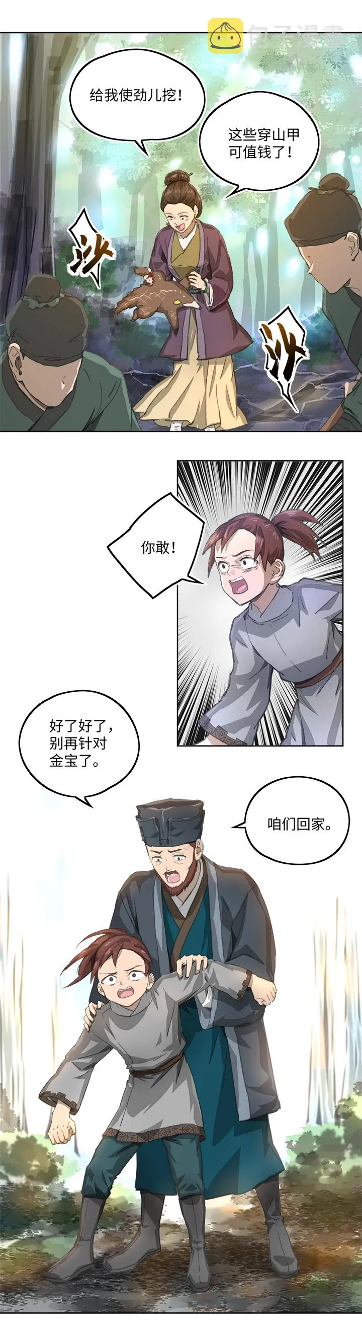 妖怪镖局87 陆安的过去.三 第2页