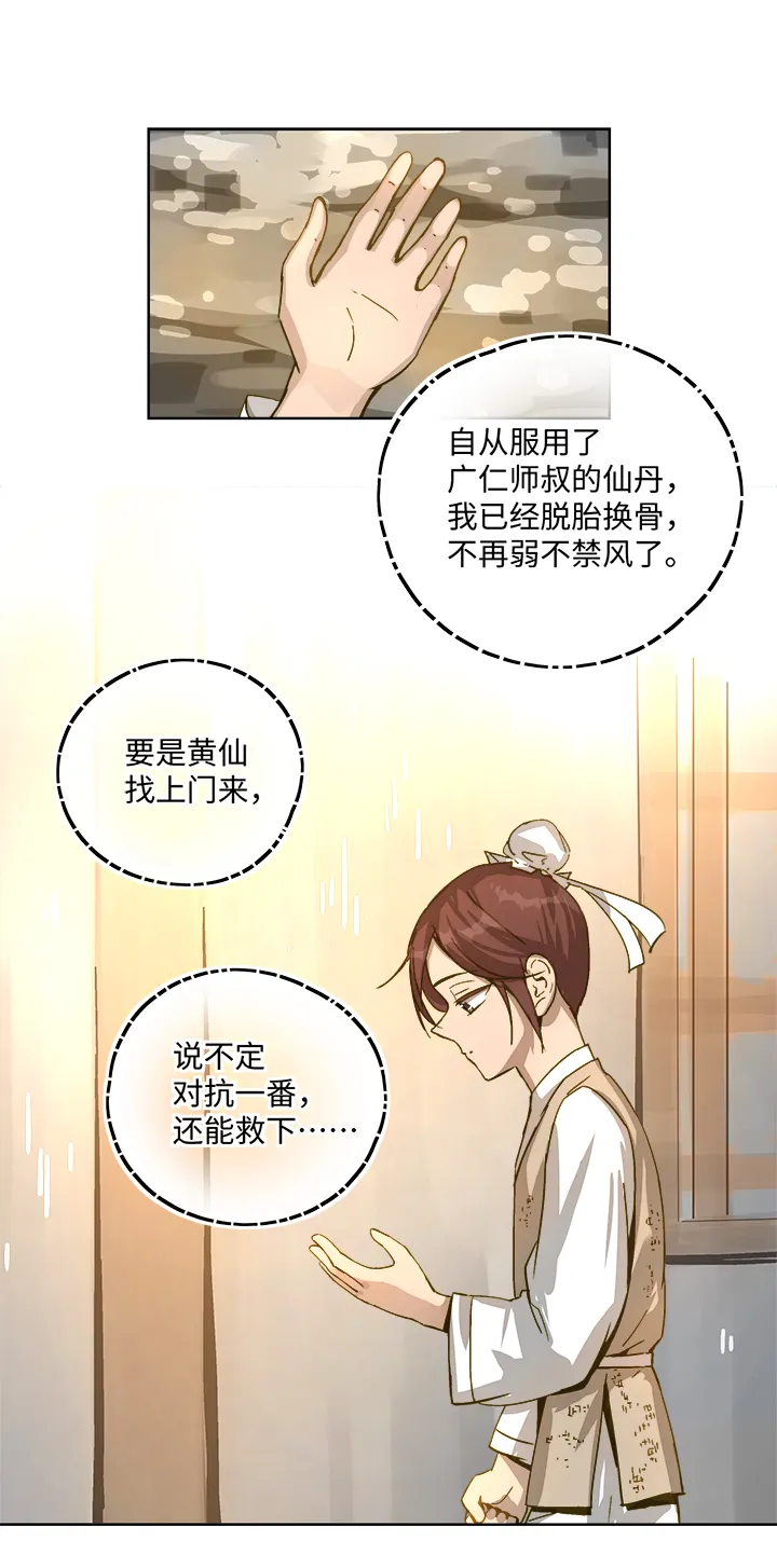 妖怪镖局88 陆安的过去.四 第21页