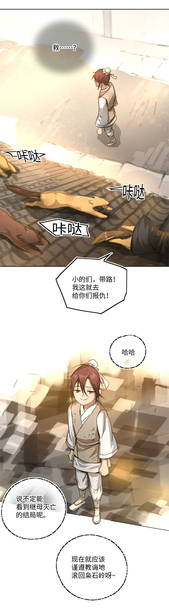 妖怪镖局88 陆安的过去.四 第22页