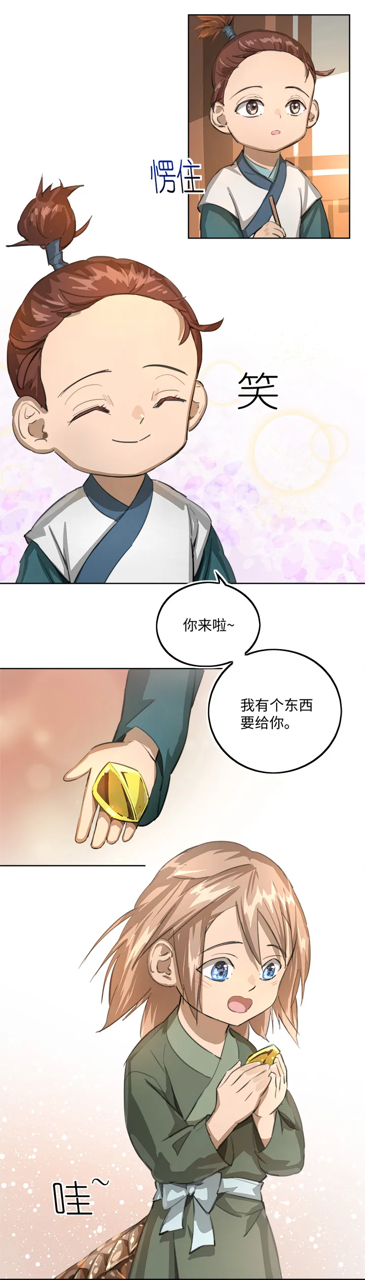 妖怪镖局86 陆安的过去.二 第3页
