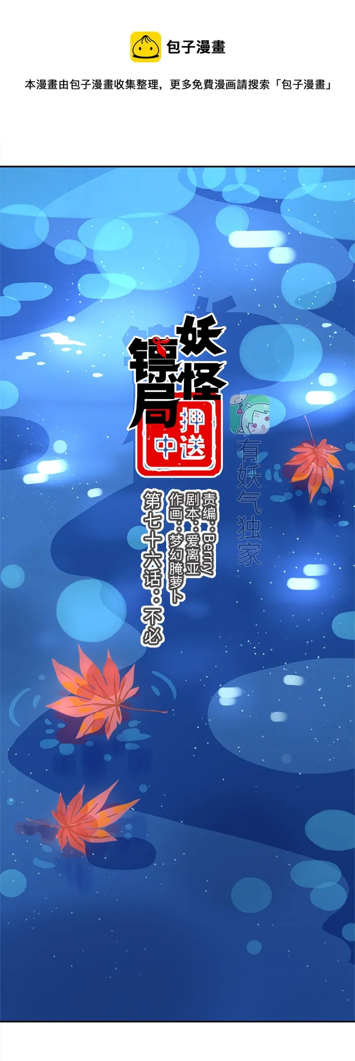 妖怪镖局76 不必 第1页
