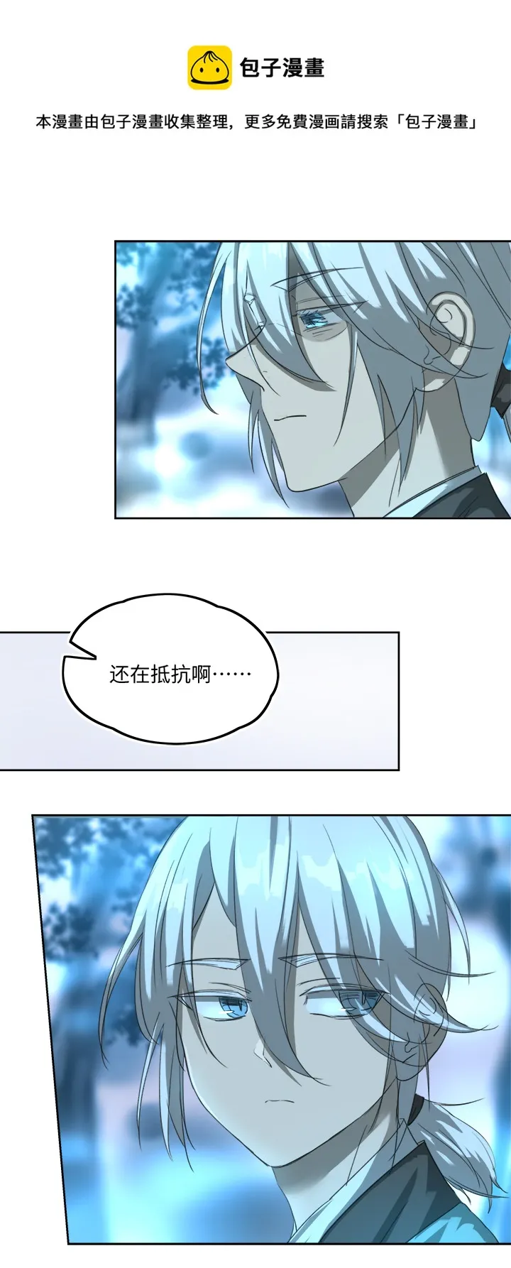 妖怪镖局76 不必 第5页