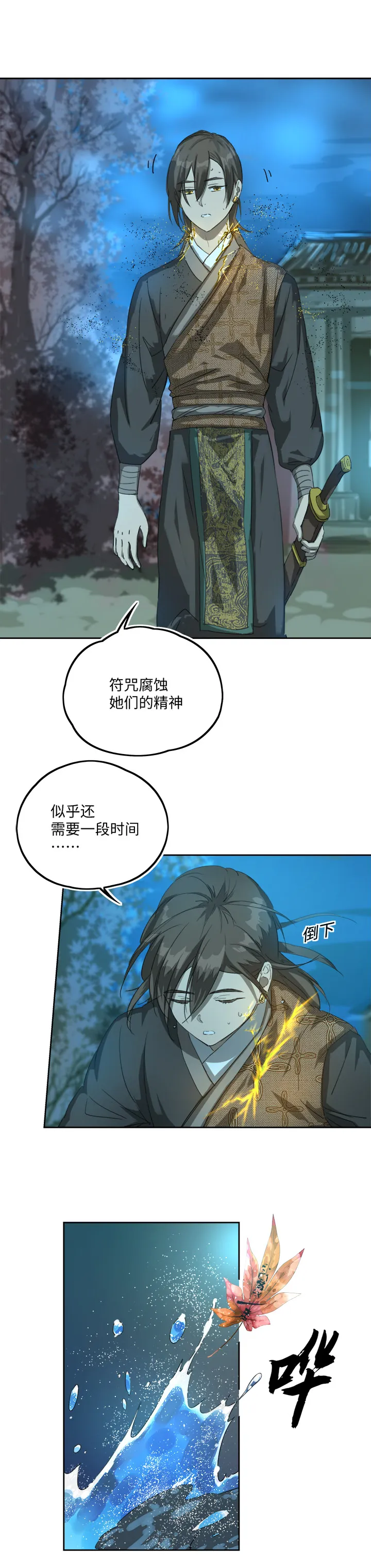 妖怪镖局76 不必 第6页