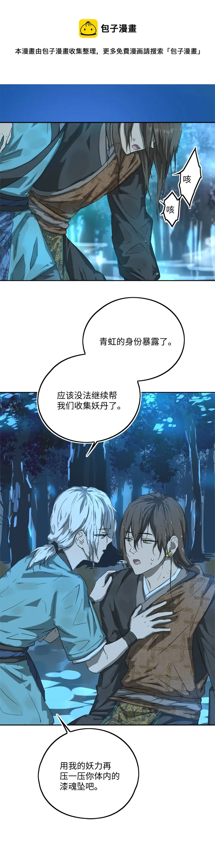 妖怪镖局76 不必 第9页