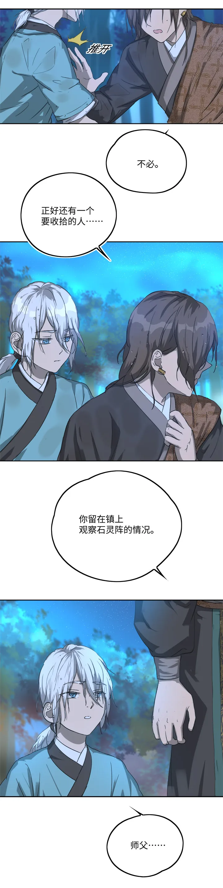 妖怪镖局76 不必 第10页
