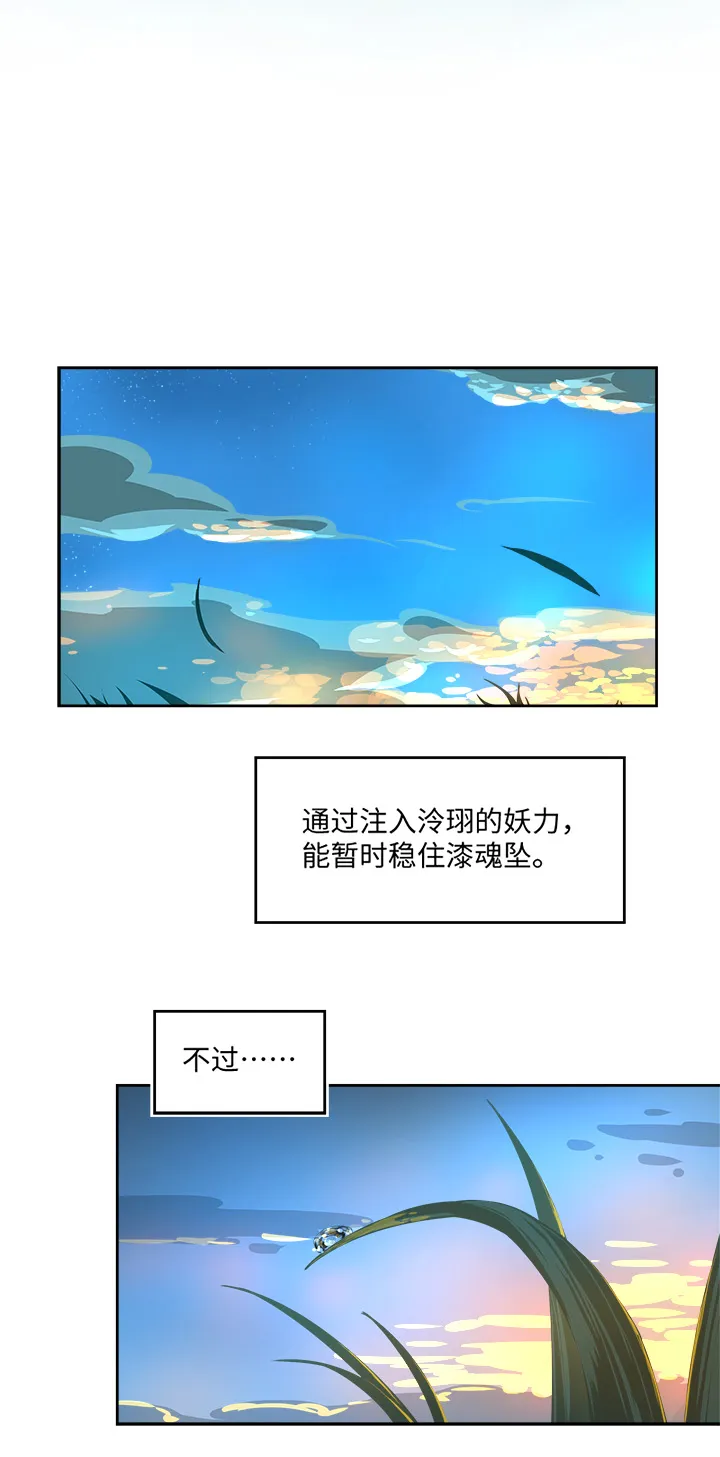 妖怪镖局76 不必 第14页