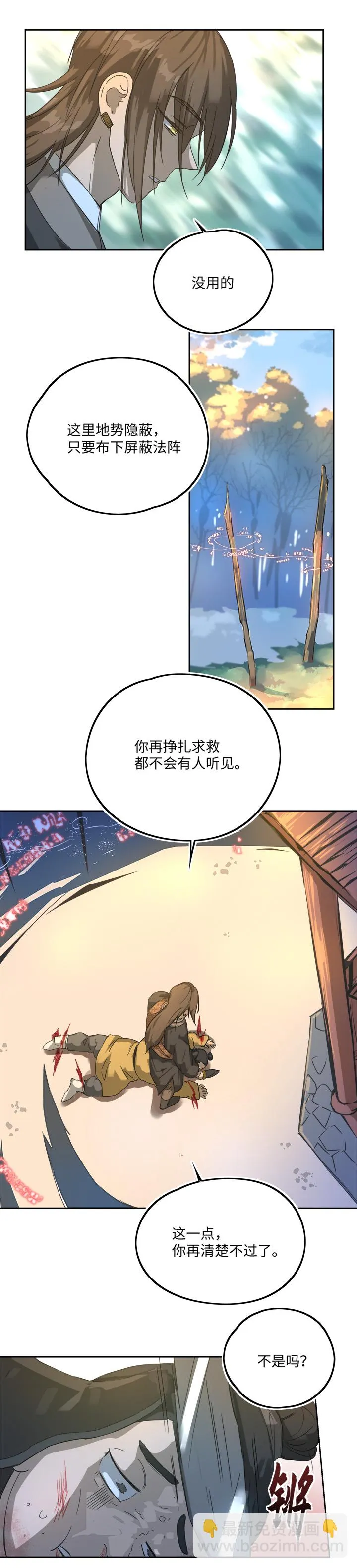 妖怪镖局76 不必 第16页