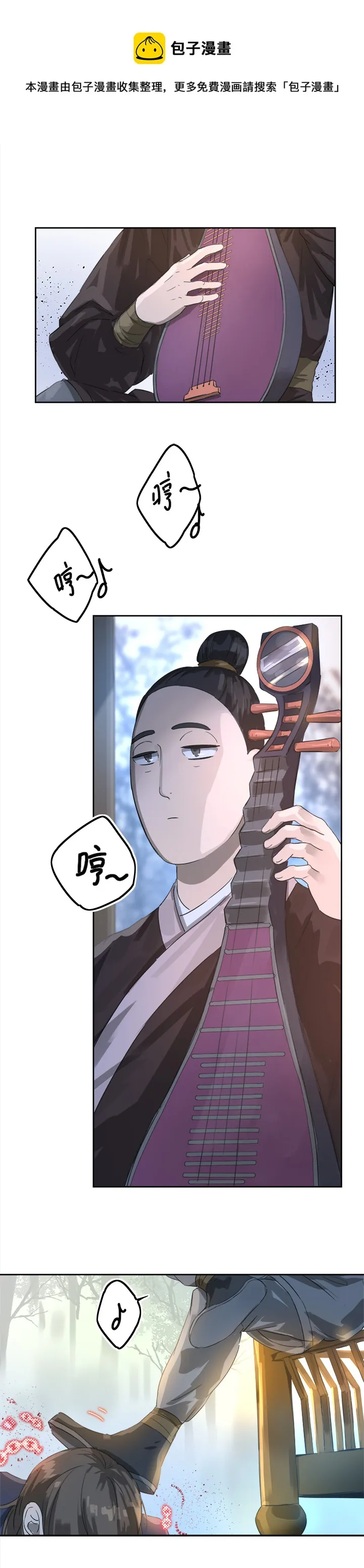 妖怪镖局76 不必 第17页