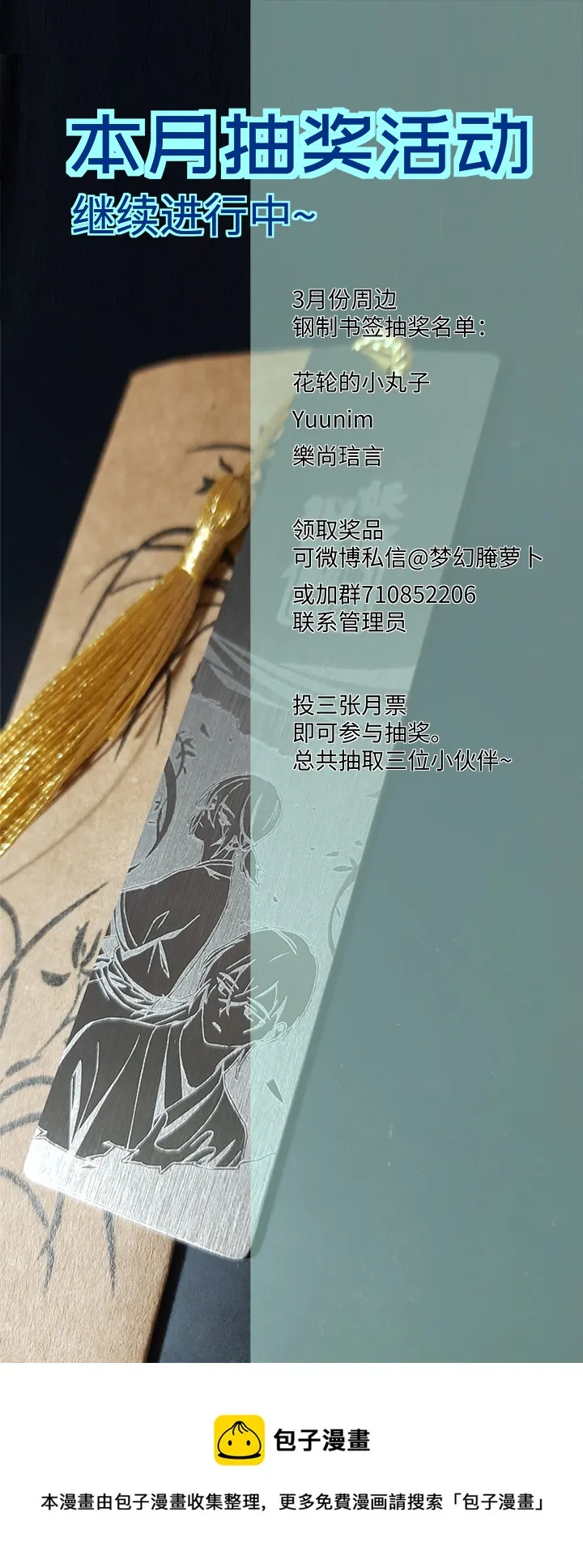 妖怪镖局76 不必 第20页