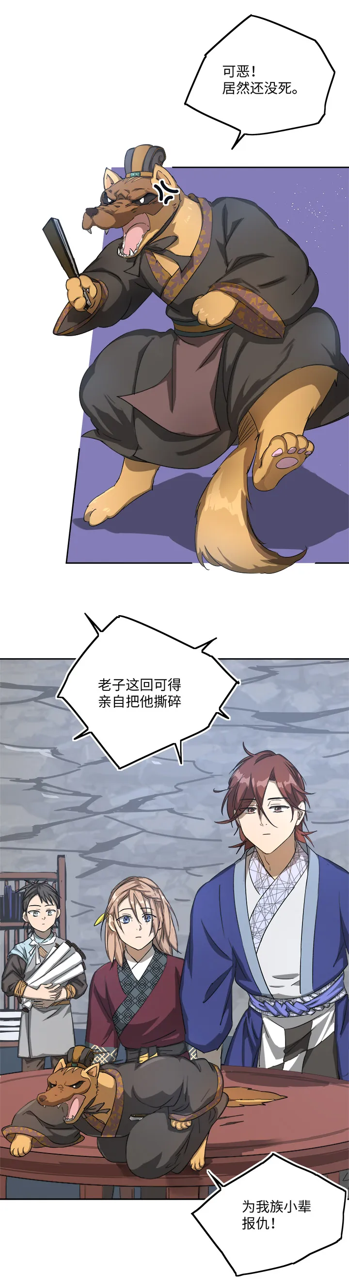妖怪镖局75 寻找广仁 第8页