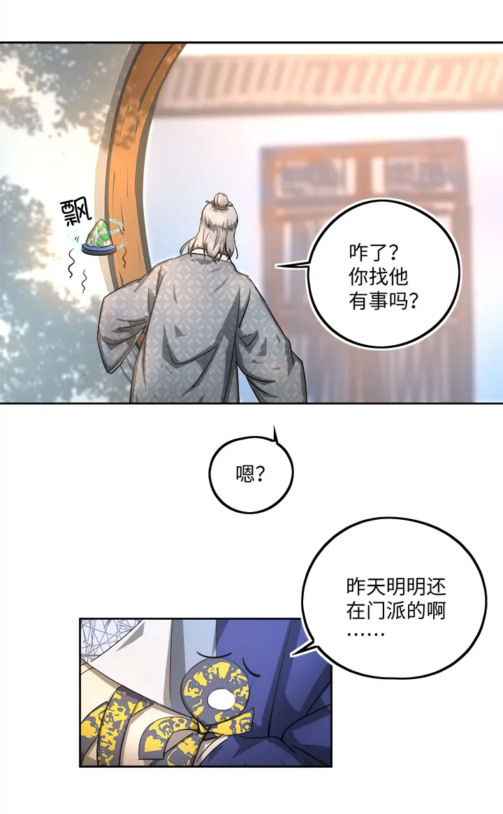 妖怪镖局75 寻找广仁 第12页