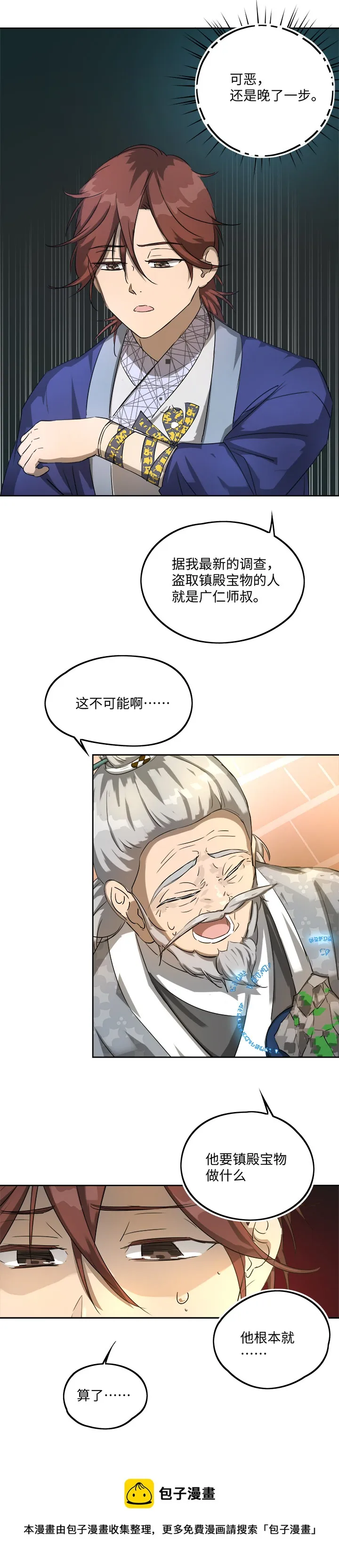 妖怪镖局75 寻找广仁 第13页