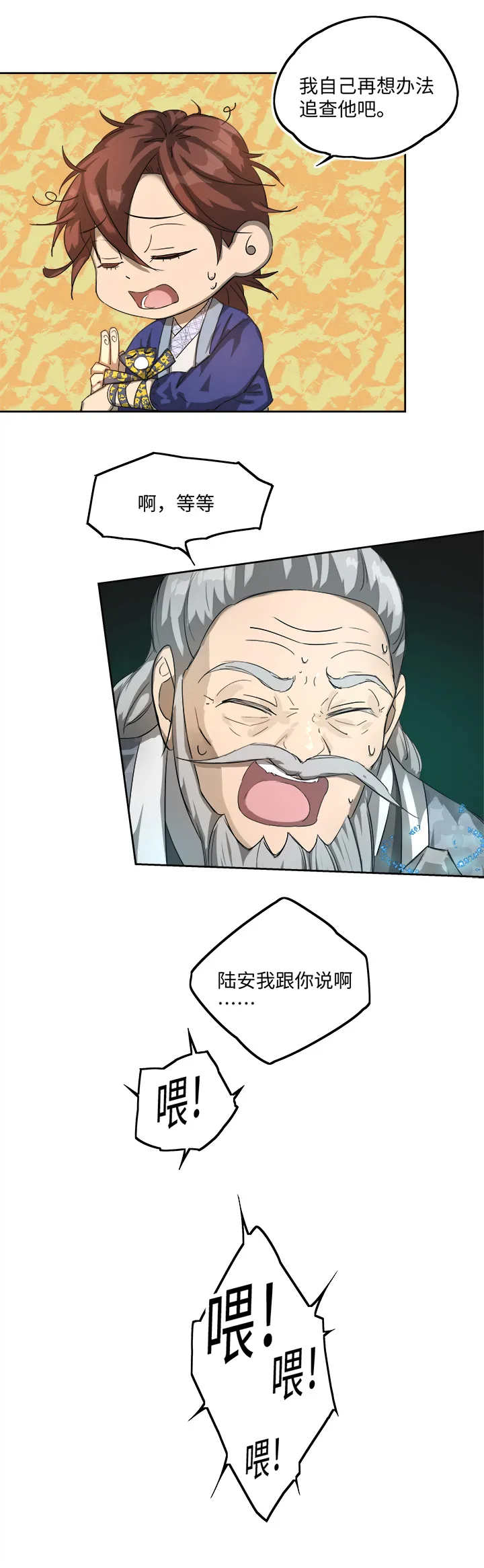 妖怪镖局75 寻找广仁 第14页